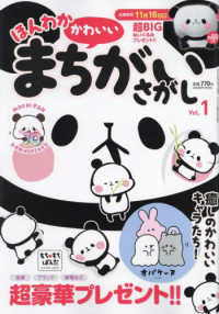 ナンプレ広場増刊 （２０２３年１０月号） - ほんわか　かわいい　まちがいさがし