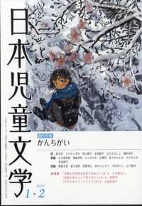 日本児童文学 （２０２５年２月号）