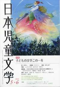日本児童文学 （２０２４年６月号）