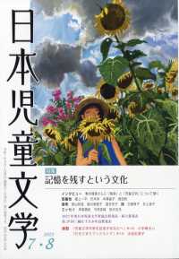 日本児童文学 （２０２５年８月号）