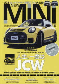 ＮＥＷＭＩＮＩＳＴＹＬＥＭＡＧＡＺＩＮＥ （２０２５年９月号）