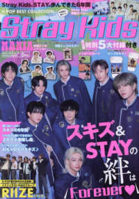 ＮＥＷＭＩＮＩＳＴＹＬＥＭＡＧＡＺＩ増刊 （２０２４年５月号） - Ｋ－ＰＯＰ　ＢＥＳＴ　ＣＯＬＬＥＣＴＩＯＮ　ＳｔｒａｙＫｉｄｓ　ＭＡＮＩＡ