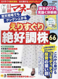 日経マネー （２０２３年７月号）