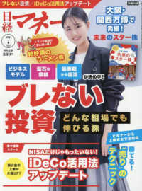日経マネー （２０２５年７月号）