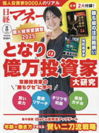 日経マネー （２０２５年８月号）