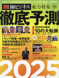 日経マネー増刊 （２０２５年１月号） - 徹底予測２０２５