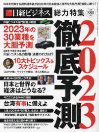 日経マネー増刊 （２０２３年２月号） - 徹底予測２０２３