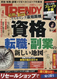 日経トレンディ 2023年4月号 - 紀伊國屋書店ウェブストア