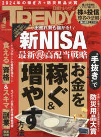 日経トレンディ （２０２４年４月号）