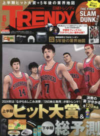 日経トレンディ増刊 （２０２４年６月号） - 日経トレンディ２０２４年６月号特別表紙版