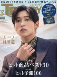 日経トレンディ増刊 （２０２４年１２月号） - 日経トレンディ２０２４年１２月号特別表紙版