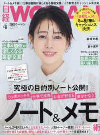 日経ウーマン （２０２５年４月号）