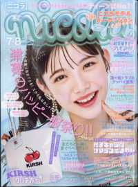新潮社 - nicola ニコラ まとめ売り 雑誌 2023の通販 by さわは
