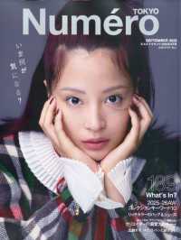 ＮｕｍｅｒｏＴＯＫＹＯ （２０２５年９月号）