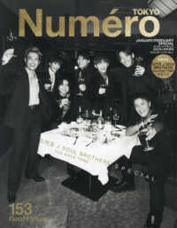 ＮｕｍｅｒｏＴＯＫＹＯ増刊 （２０２２年１月号） - Ｎｕｍｅｒｏ　ＴＯＫＹＯ　２０２２年１月号増刊