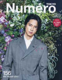 ＮｕｍｅｒｏＴＯＫＹＯ増刊 （２０２２年５月号） - Ｎｕｍｅｒｏ　ＴＯＫＹＯ　２０２２年５月号増刊
