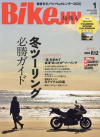 【希望者のみラッピング無料】 BikeJIN（ばいくじん） 2025年1月号 紀伊國屋書店 - 美容液