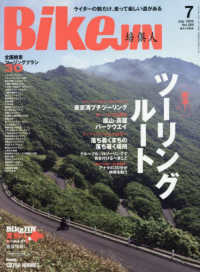 ＢｉｋｅＪＩＮ（ばいくじん） （２０２５年７月号）