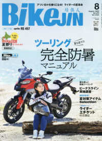ＢｉｋｅＪＩＮ（ばいくじん） （２０２５年８月号）