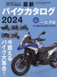 ＢｉｋｅＪＩＮ増刊 （２０２４年５月号） - 最新バイクカタログ２０２４