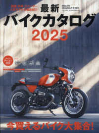 ＢｉｋｅＪＩＮ増刊 （２０２５年５月号） - 最新バイクカタログ２０２５