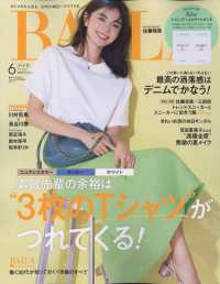 ＢＡＩＬＡ　（バイラ） （２０２４年　０６月号）