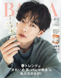 ＢＡＩＬＡ増刊 （２０２４年４月号） - ＢＡＩＬＡ４月号増刊　佐藤健表紙版