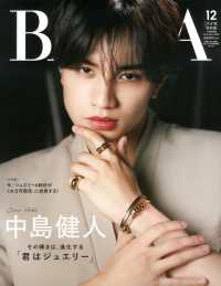 ＢＡＩＬＡ増刊 （２０２５年１２月号） - ＢＡＩＬＡ１２月号増刊　中島健人表紙版