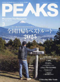 ＰＥＡＫＳ （２０２５年３月号）