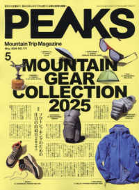 ＰＥＡＫＳ （２０２５年５月号）