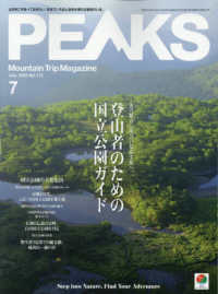 ＰＥＡＫＳ （２０２５年７月号）
