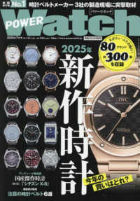 ＰＯＷＥＲ　Ｗａｔｃｈ （２０２５年７月号）
