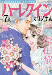 ハーレクインオリジナル （２０２５年７月号）