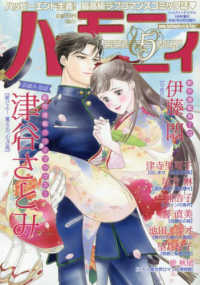 ハーレクインオリジナル増刊 （２０２５年５月号） - ハーモニィ５号