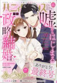 ハニィロマンス （２０２５年３月号）