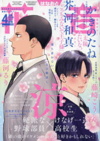 花音 （２０２５年４月号）