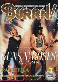ＢＵＲＲＮ！（バーン） （２０２５年７月号）