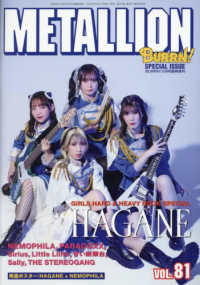 ＢＵＲＲＮ増刊 （２０２５年５月号） - ＭＥＴＡＬＬＩＯＮ　Ｖｏｌ．８１