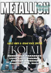 ＢＵＲＲＮ増刊 （２０２４年１２月号） - ＭＥＴＡＬＬＩＯＮ　Ｖｏｌ．８０