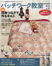 パッチワーク教室 （２０２５年１月号）