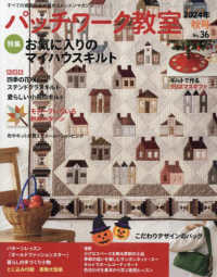 パッチワーク教室 （２０２４年１０月号）
