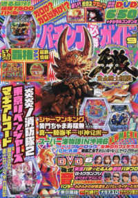 パチンコ必勝ガイド （２０２５年９月号）
