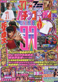 バラ売り可　パチスロ　雑誌　必勝本　極　まとめ　全22冊　レトロ　希少 パチンコ・パチスロ - 紀伊國屋書店ウェブストア｜オンライン書店｜本