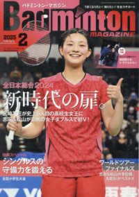 バドミントンマガジン （２０２５年２月号）