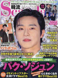 韓流Ｓｃａｎｄａｌ（ハンリュウスキャンダ （２０２５年５月号）