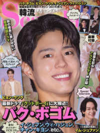 韓流Ｓｃａｎｄａｌ（ハンリュウスキャンダ （２０２４年１１月号）