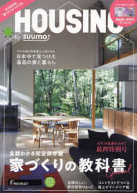 ＨＯＵＳＩＮＧ　ｂｙ　ｓｕｕｍｏ （２０２４年８月号）