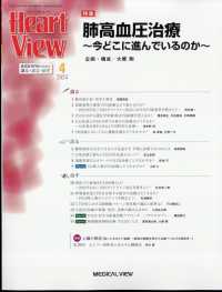 月刊Ｈｅａｒｔ　Ｖｉｅｗ （２０２４年４月号）