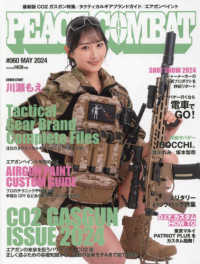 ＰＥＡＣＥ　ＣＯＭＢＡＴ （２０２４年５月号）