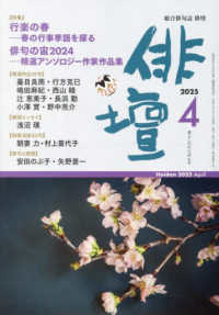 俳壇 （２０２５年４月号）
